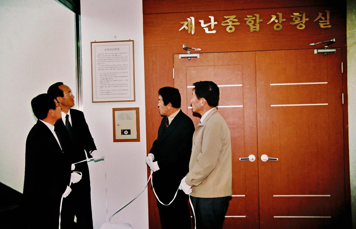 재난종합상황실