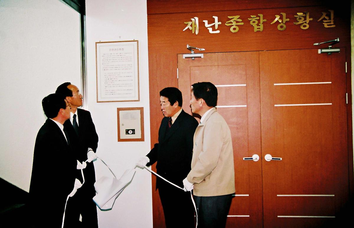 재난종합상황실