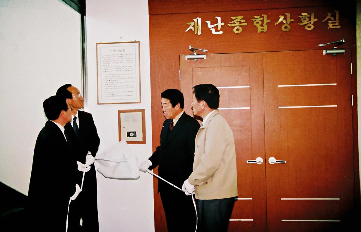 재난종합상황실