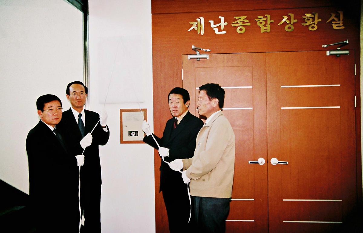재난종합상황실