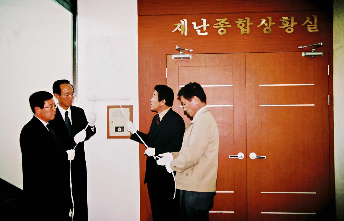 재난종합상황실
