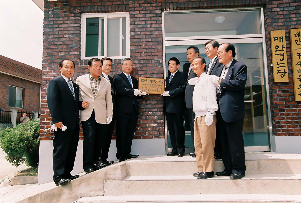 2004년 범죄없는 마을 현판식