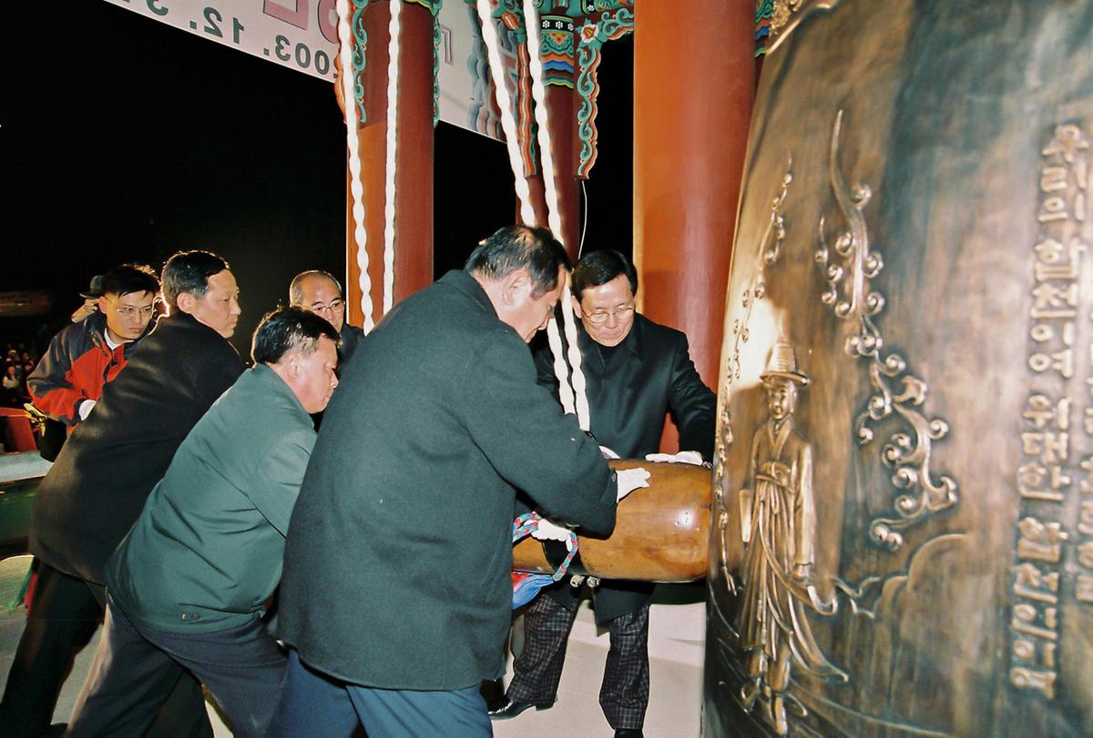 2003년 제야의 종 타종식