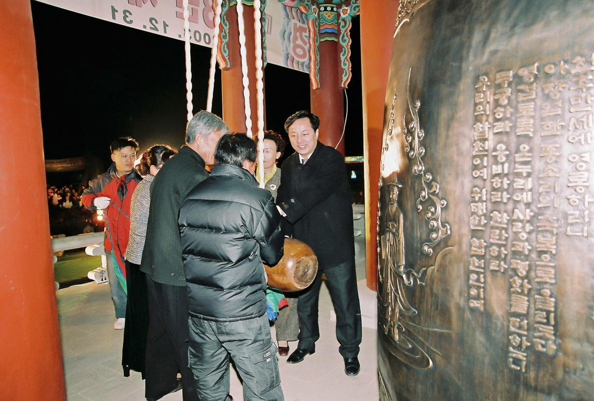 2003년 제야의 종 타종식