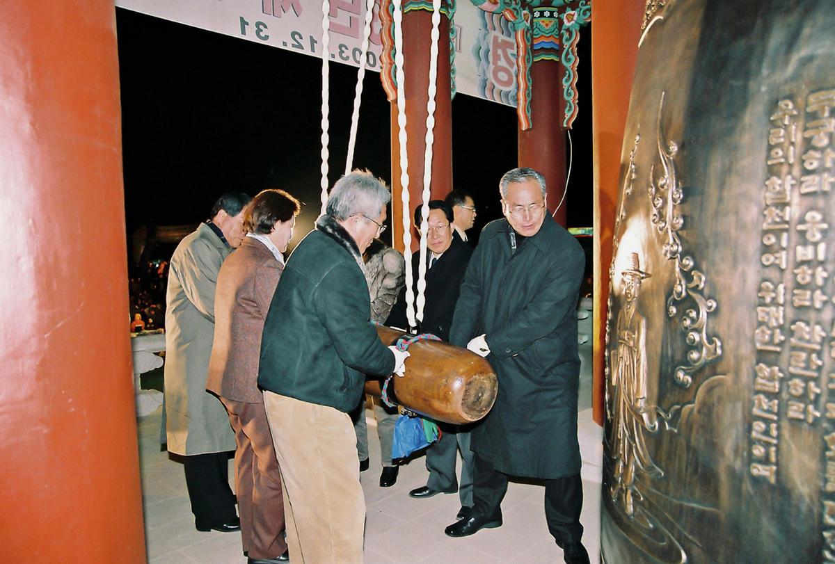 2003년 제야의 종 타종식