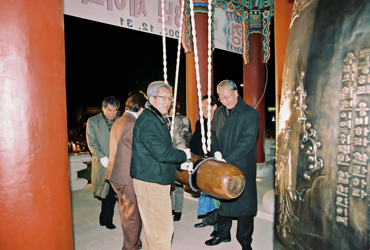 2003년 제야의 종 타종식