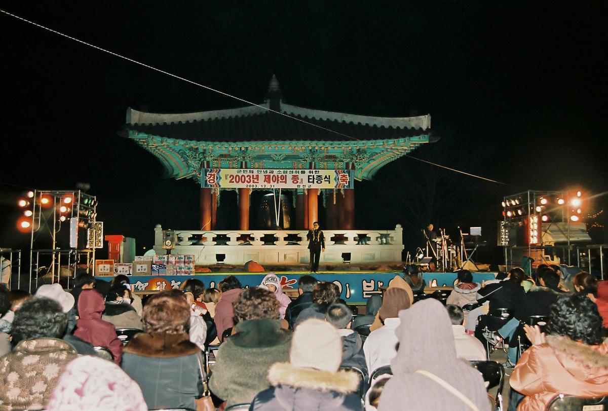 2003년 제야의 종 타종식