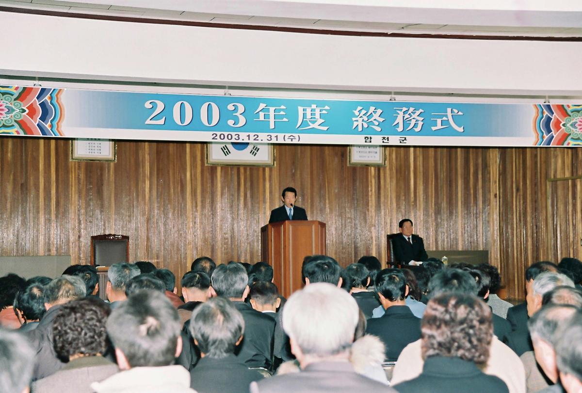 2003년도 종무식