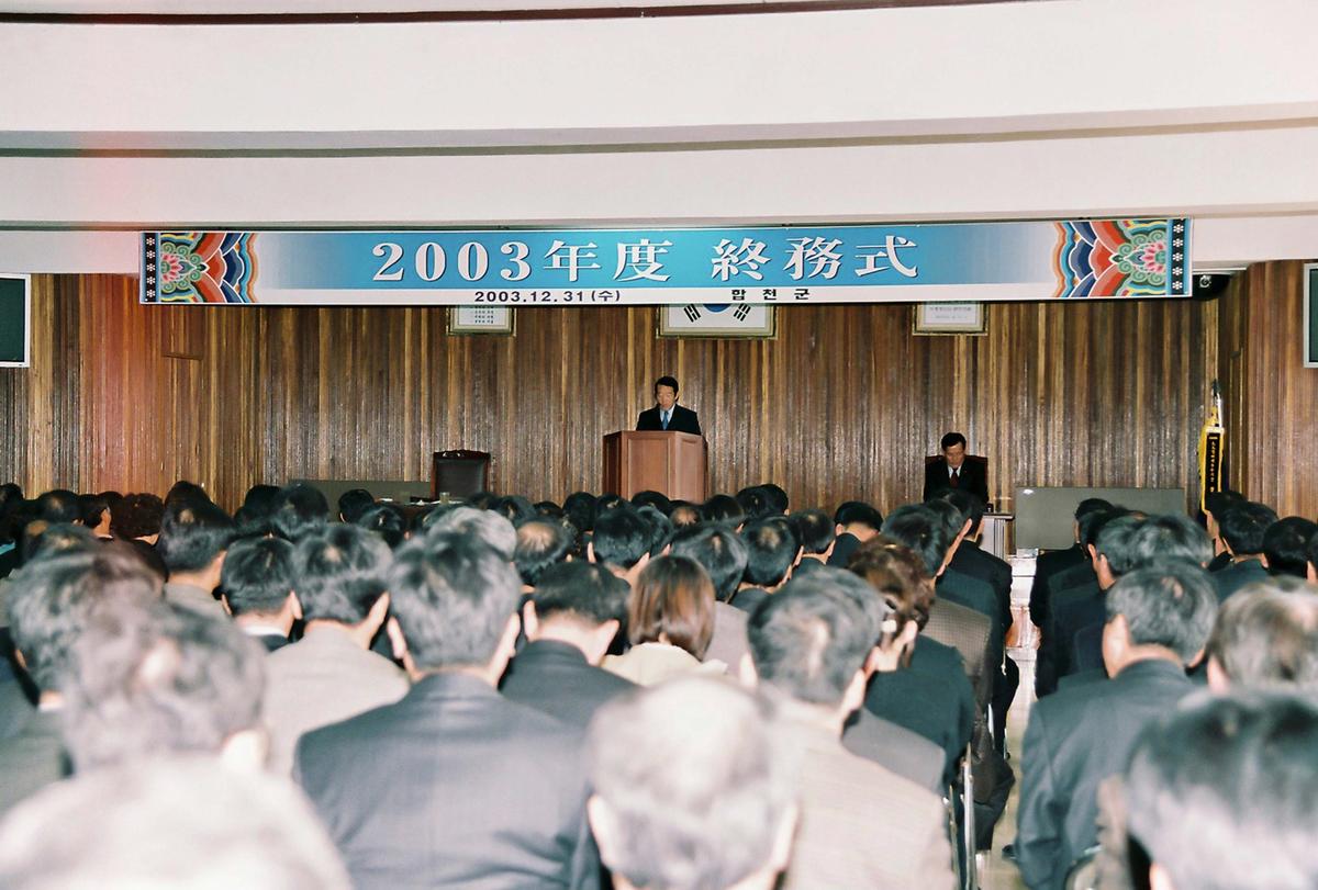 2003년도 종무식