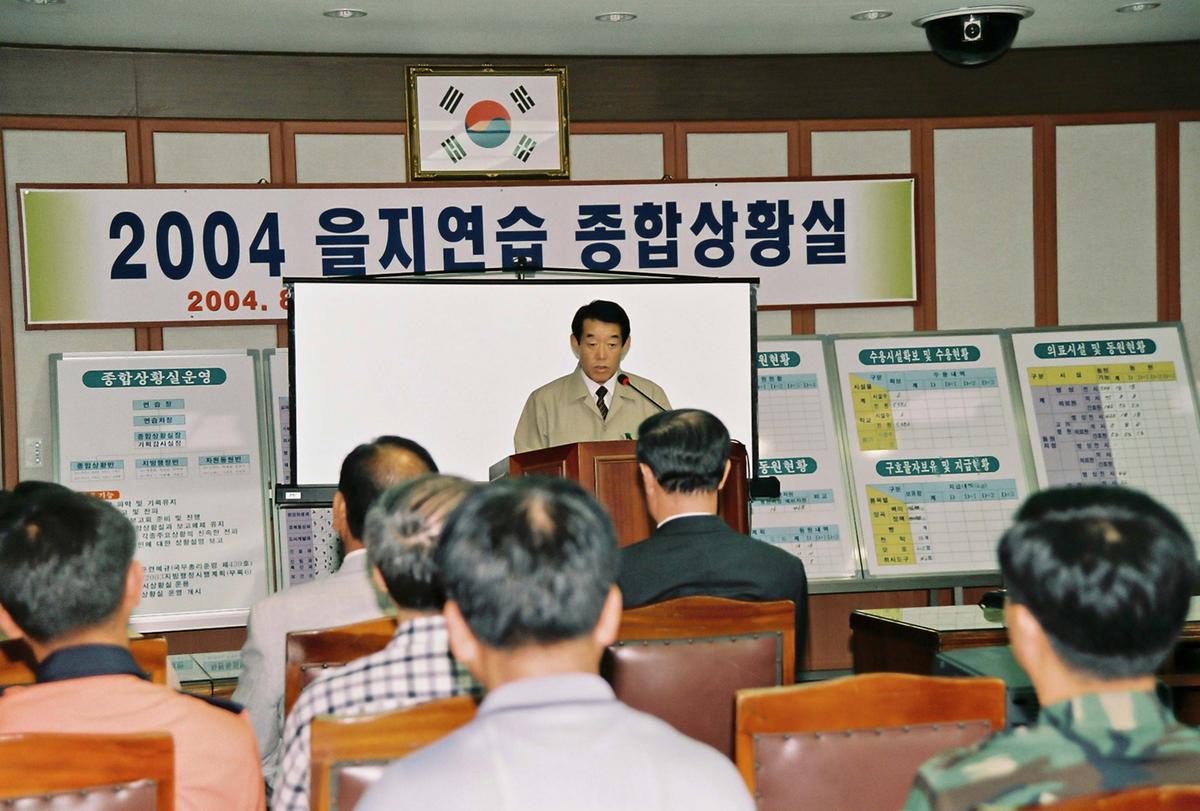 2004 을지연습