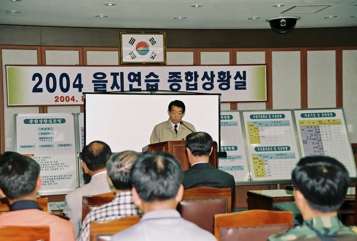 2004 을지연습