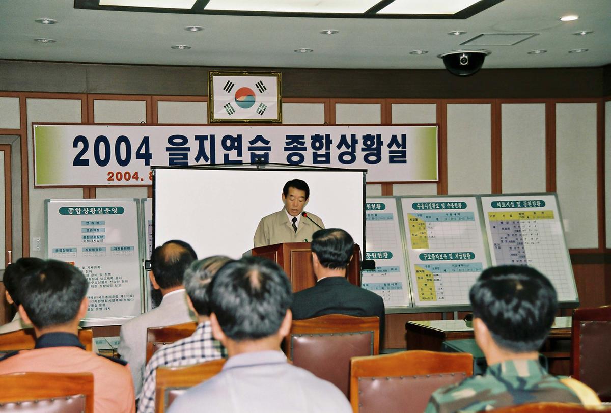 2004 을지연습