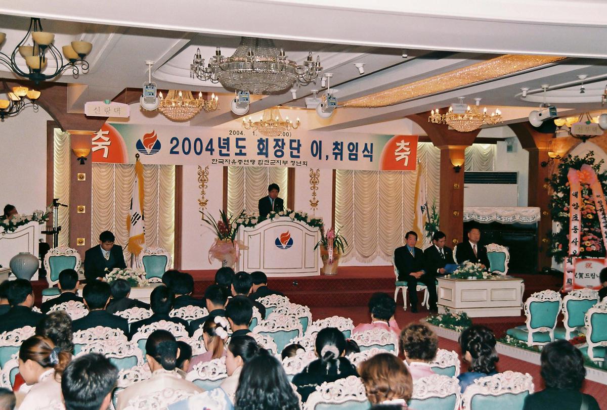 2004년도 회장단 이,취임식