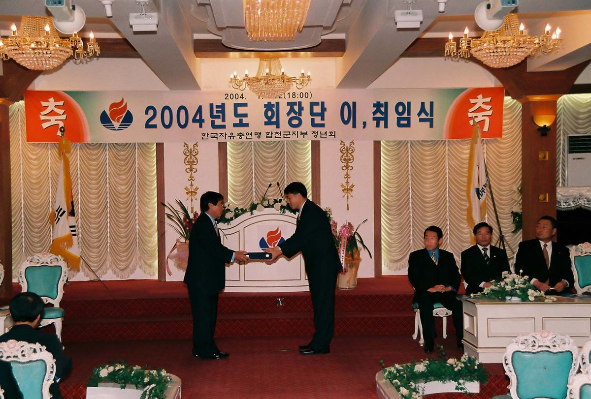 2004년도 회장단 이,취임식