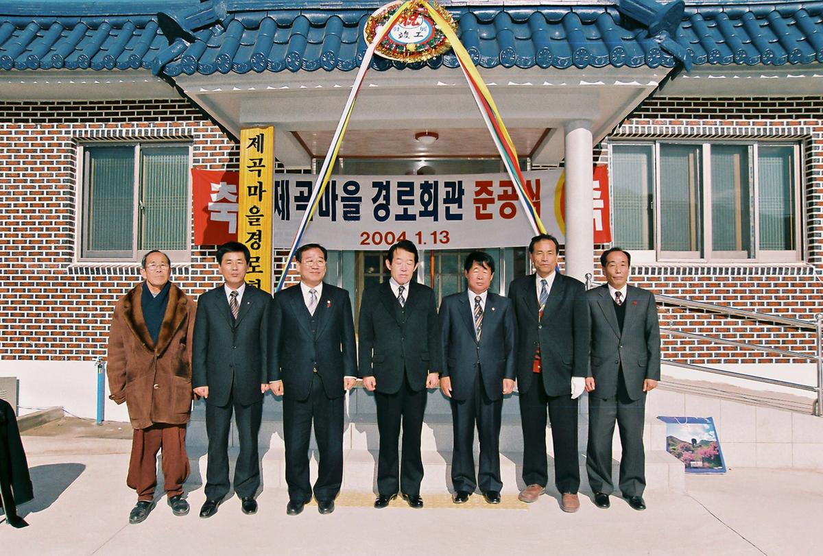 제곡마을 경로회관 준공식