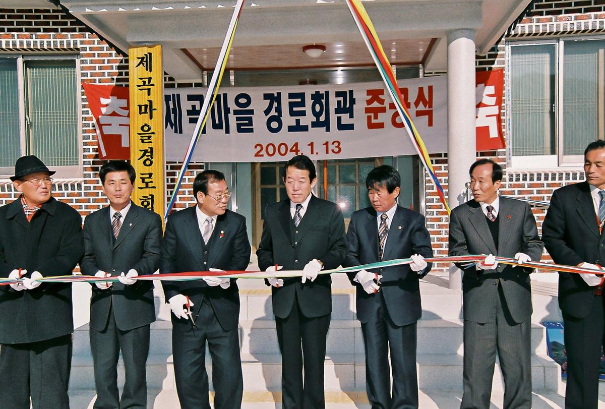 제곡마을 경로회관 준공식