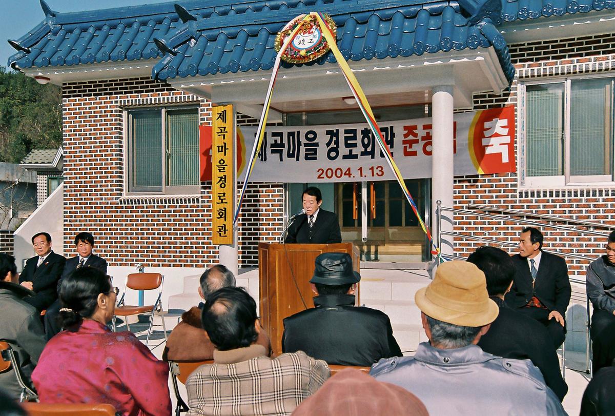제곡마을 경로회관 준공식