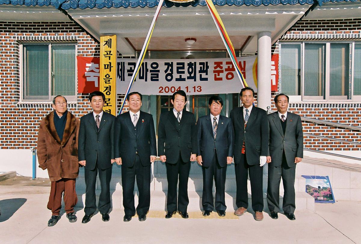 제곡마을 경로회관 준공식