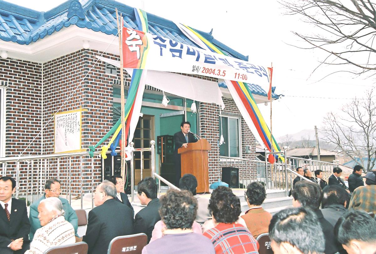 주암마을회관 준공식