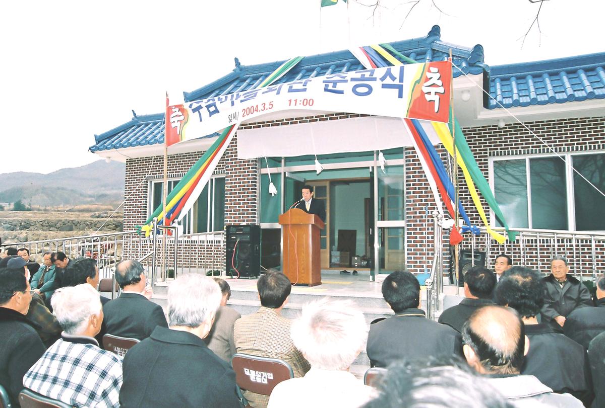 주암마을회관 준공식