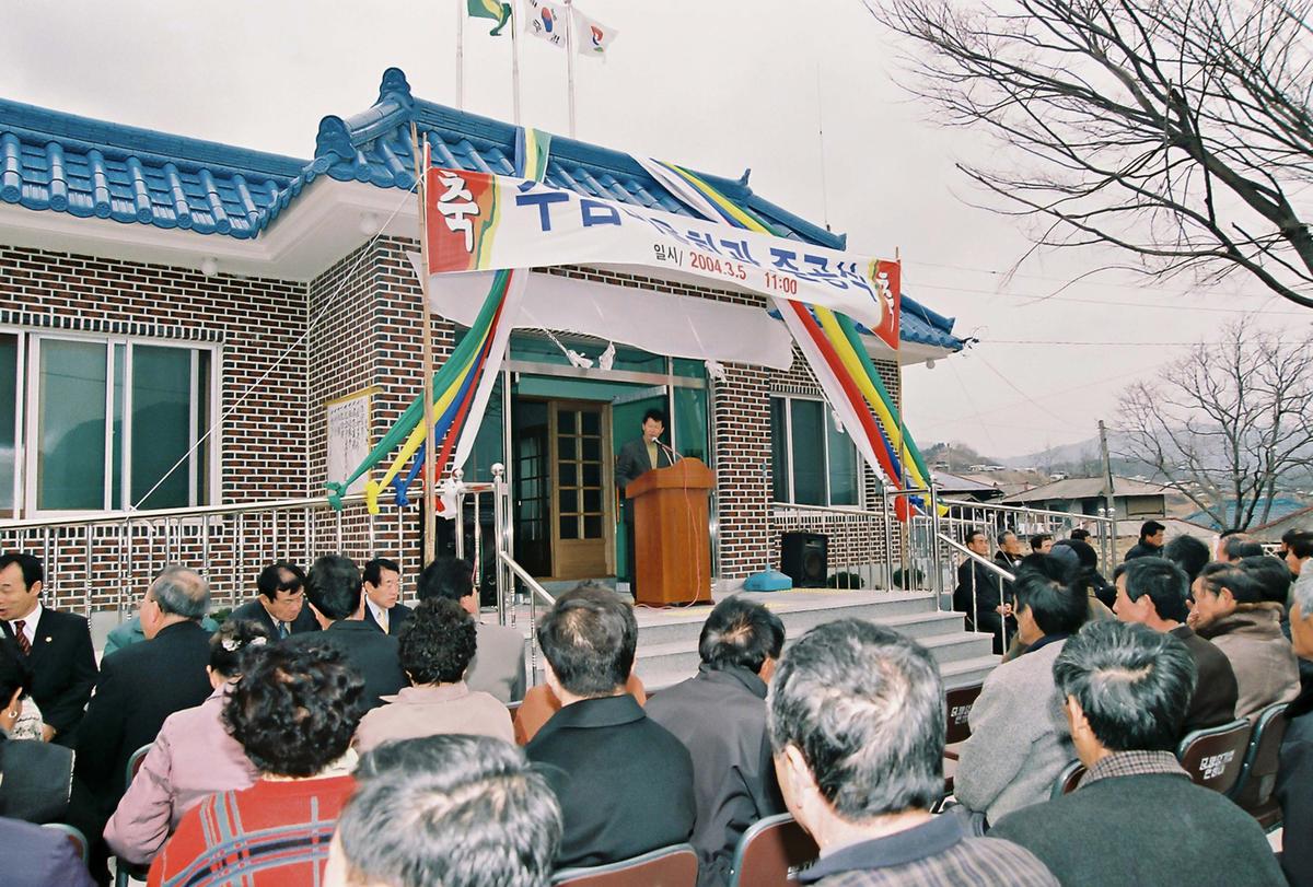 주암마을회관 준공식