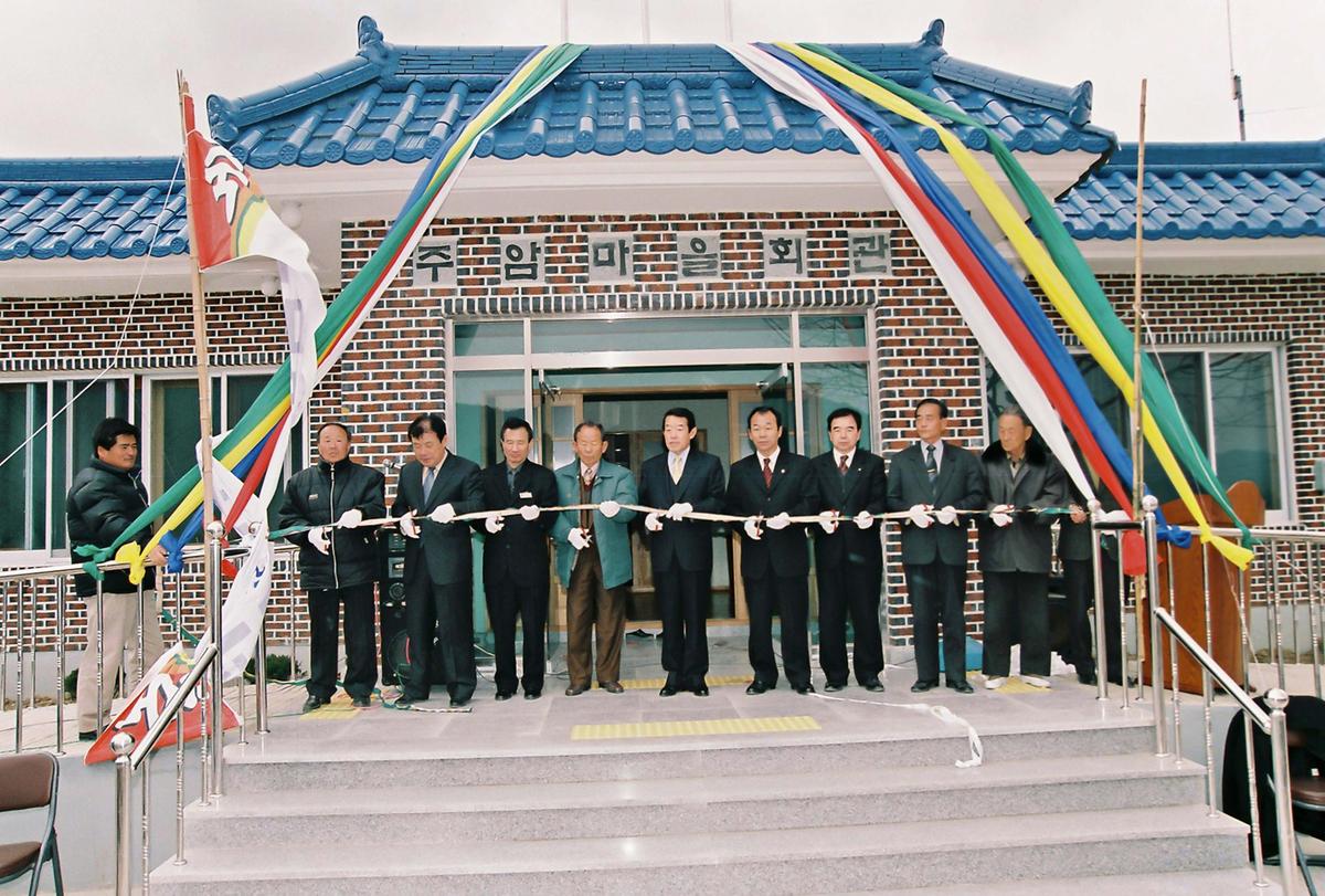 주암마을회관 준공식