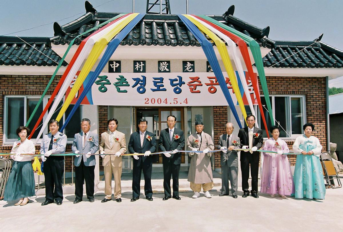 중촌 경로당 준공식