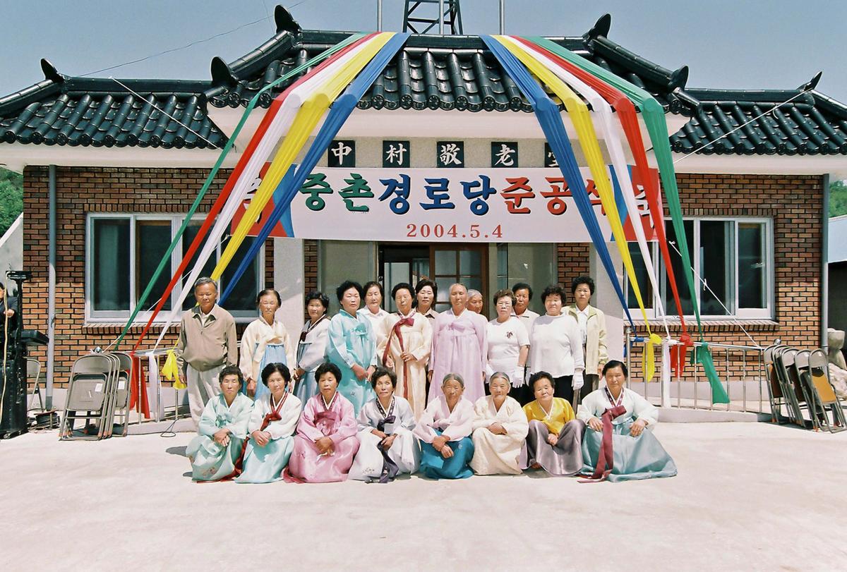 중촌 경로당 준공식