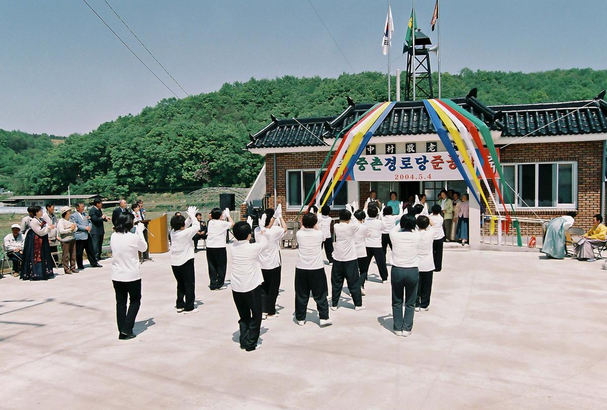 중촌 경로당 준공식