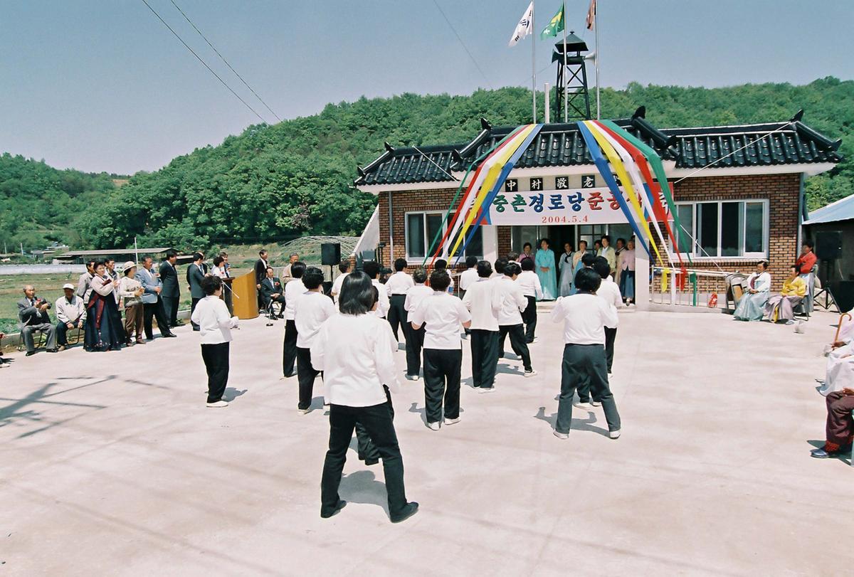 중촌 경로당 준공식
