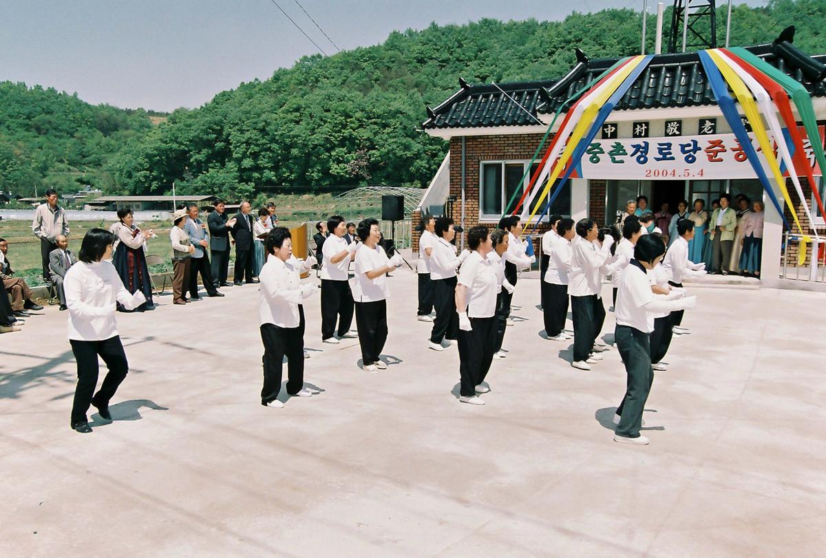 중촌 경로당 준공식