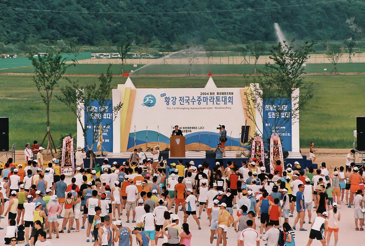 황강 전국수중마라톤대회