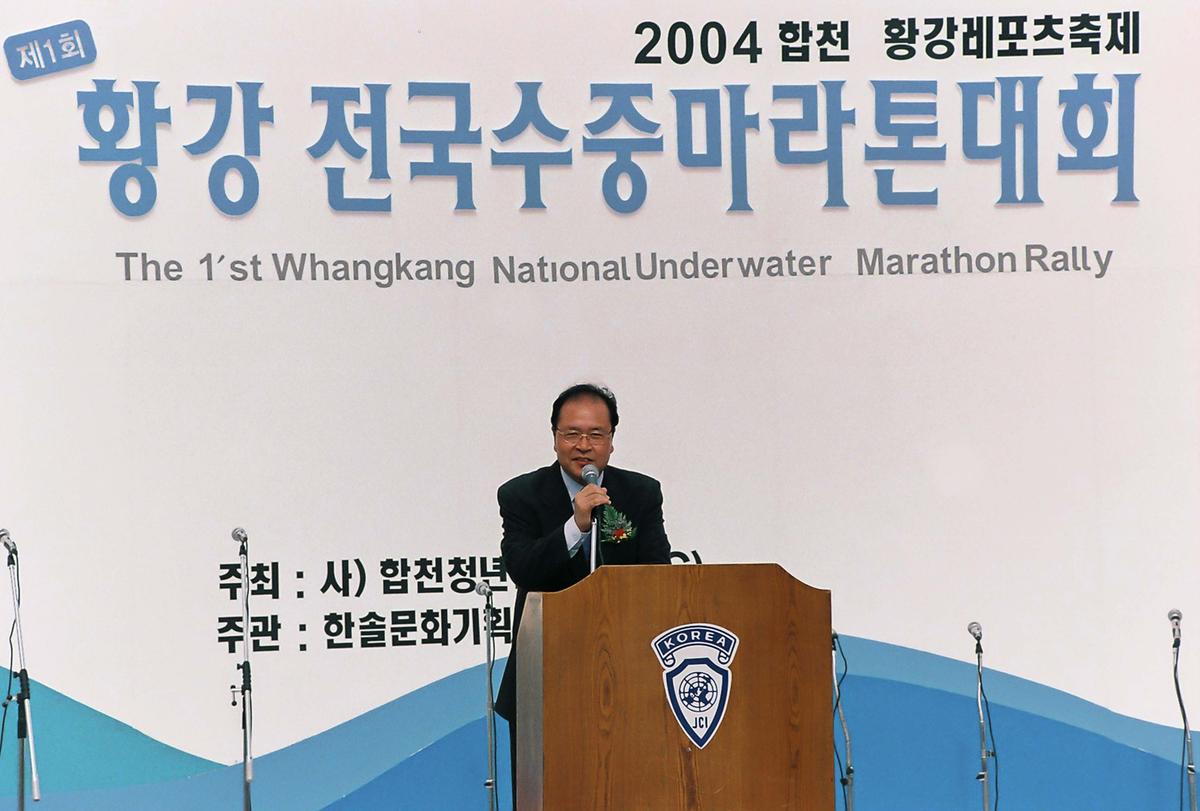 황강 전국수중마라톤대회