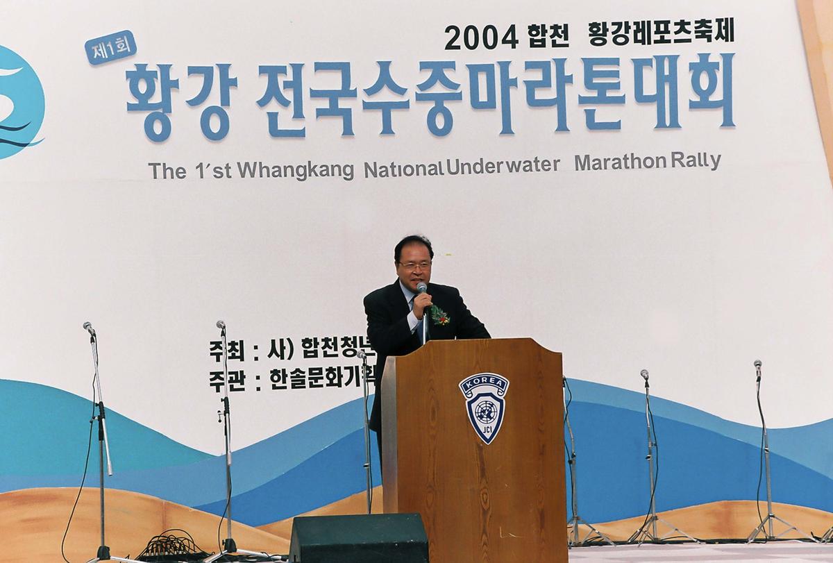 황강 전국수중마라톤대회