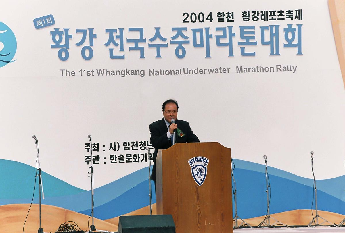 황강 전국수중마라톤대회