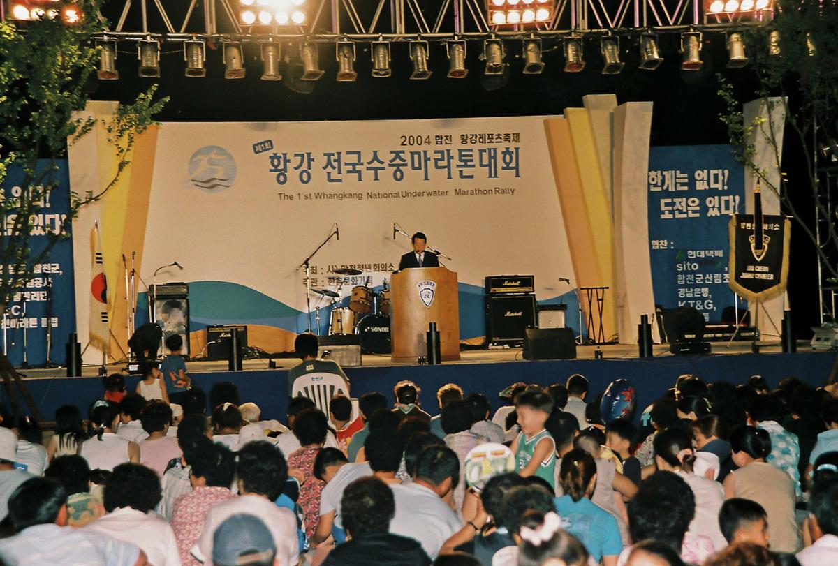 황강 전국수중마라톤대회