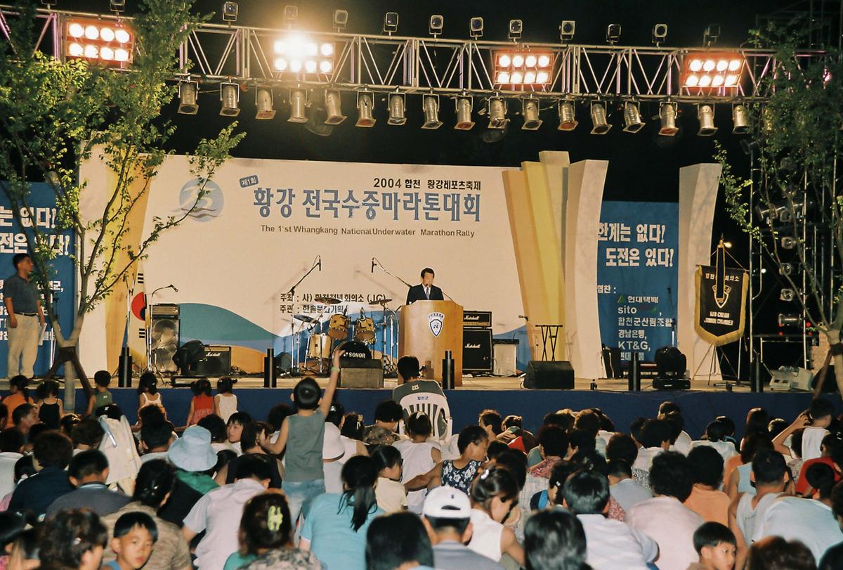 황강 전국수중마라톤대회
