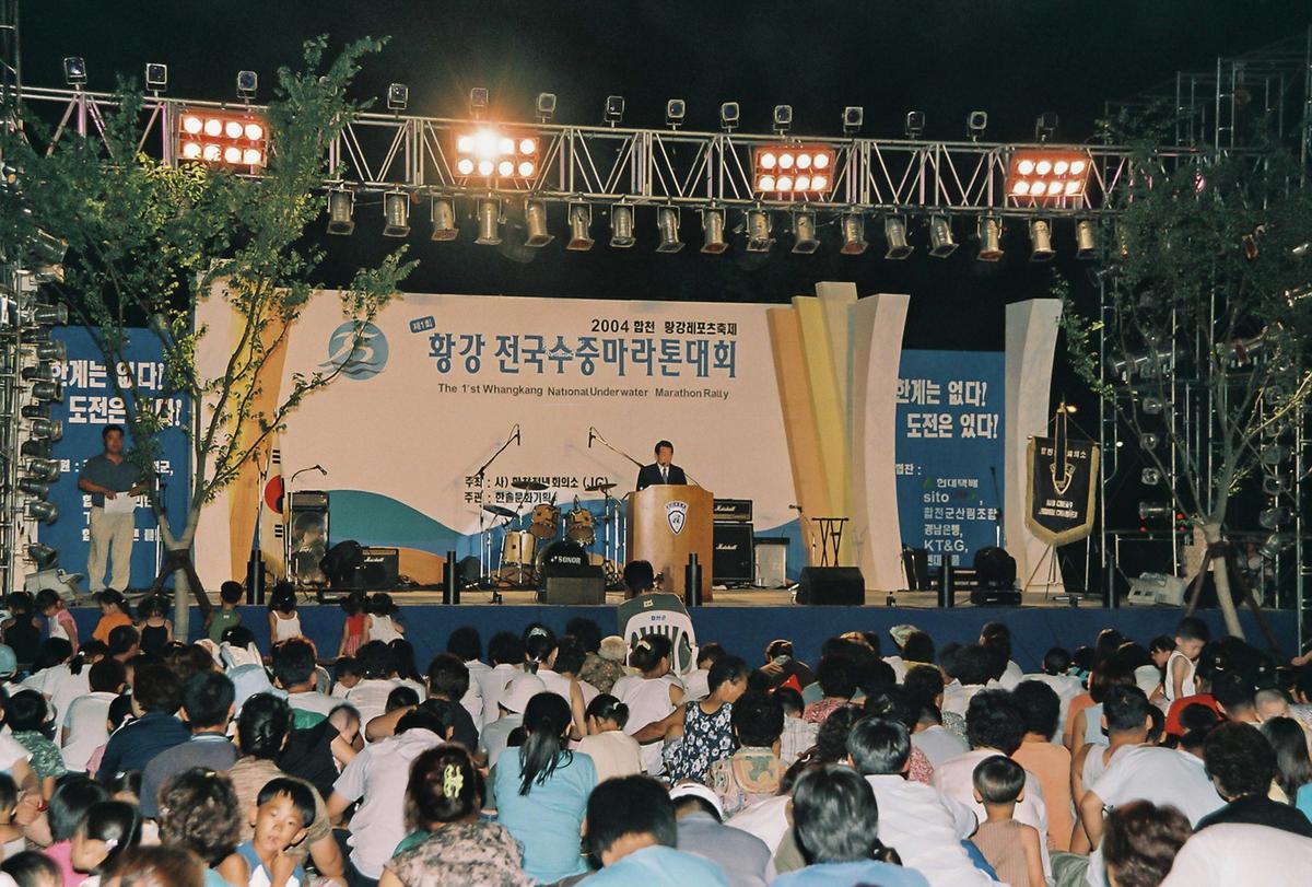 황강 전국수중마라톤대회