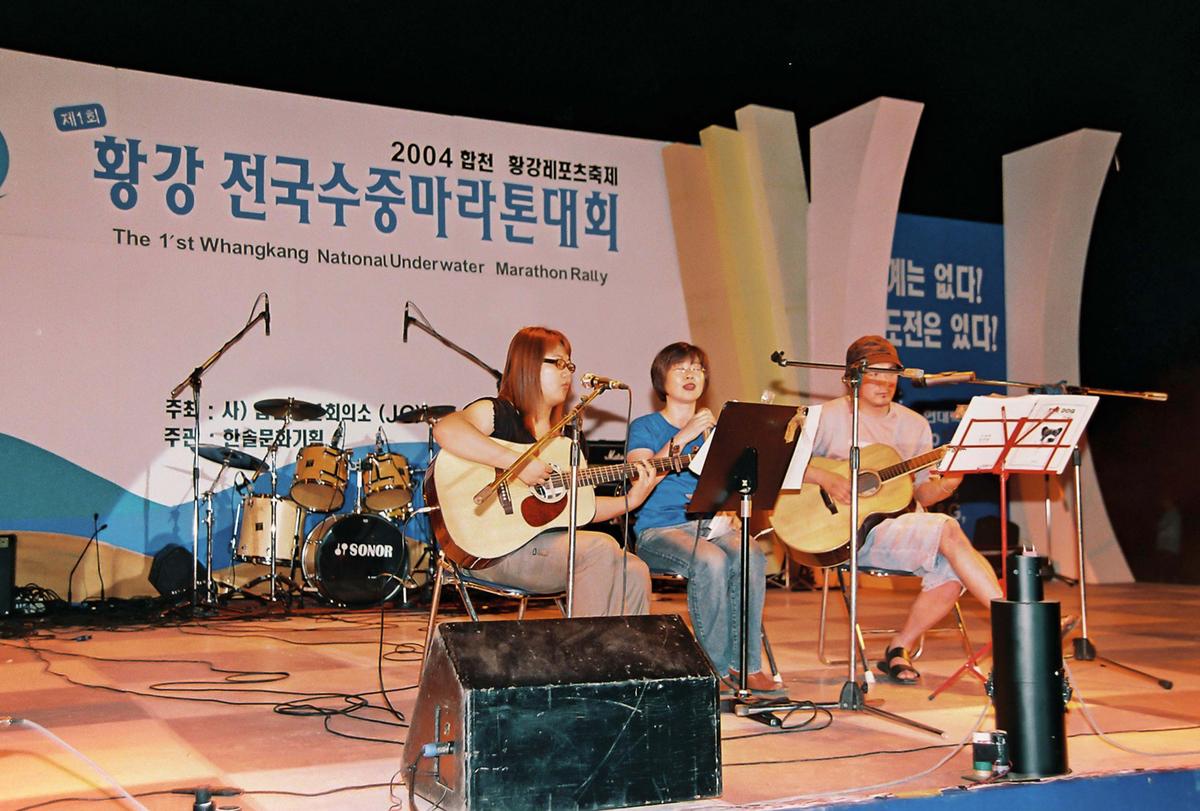 황강 전국수중마라톤대회