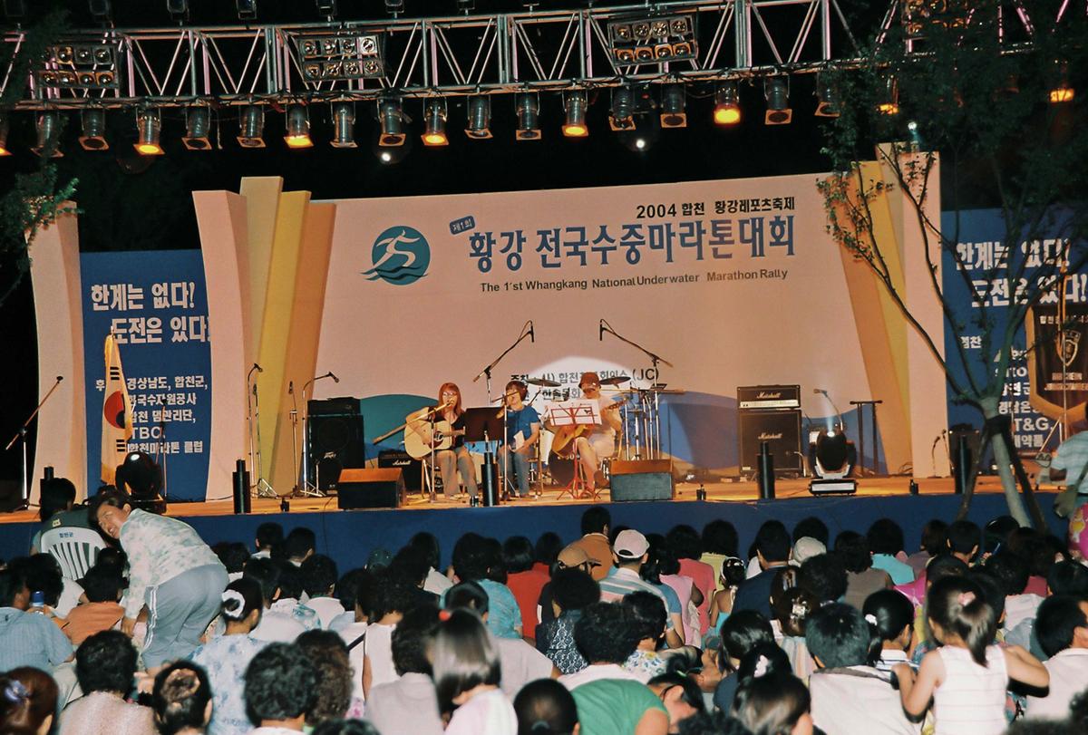 황강 전국수중마라톤대회