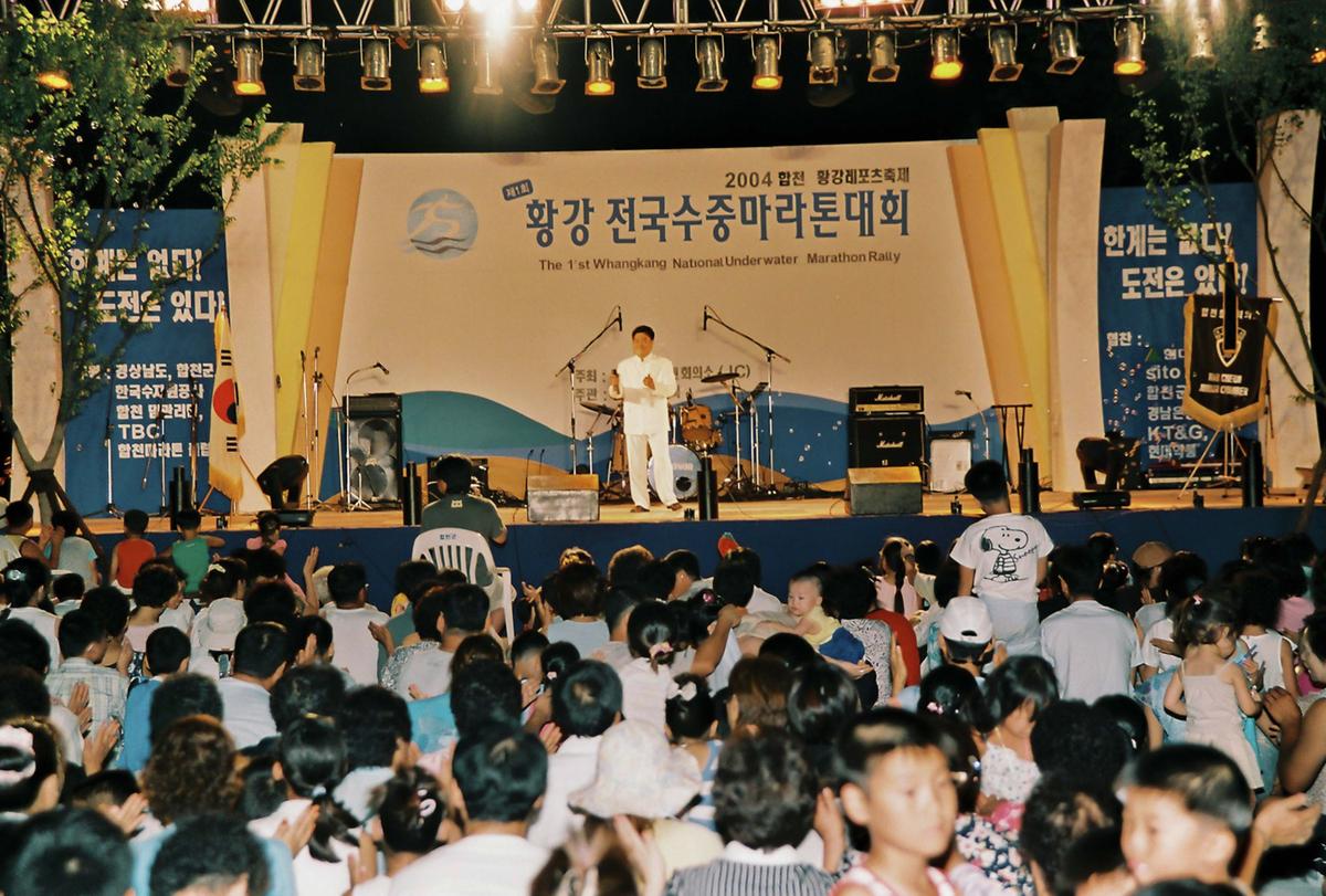 황강 전국수중마라톤대회