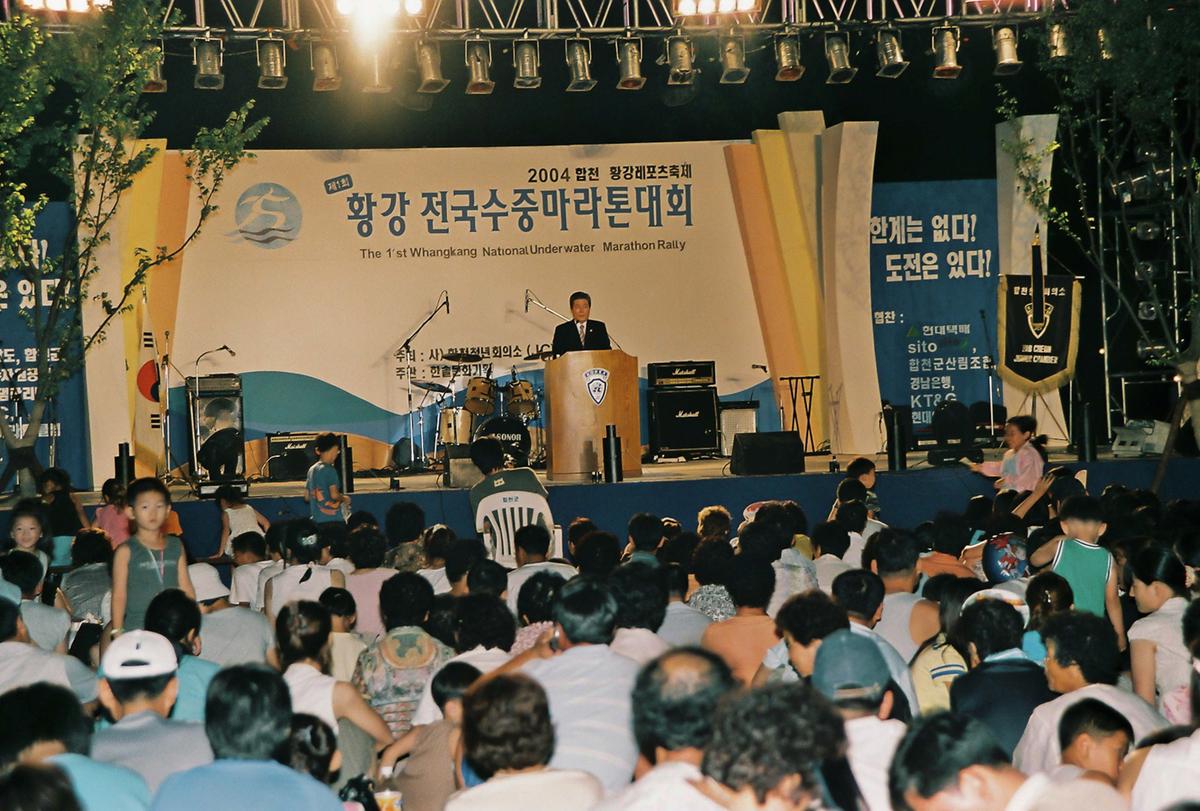 황강 전국수중마라톤대회