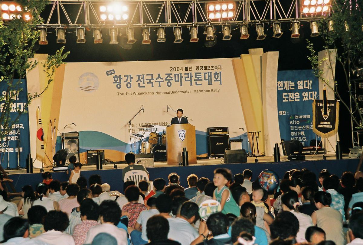 황강 전국수중마라톤대회