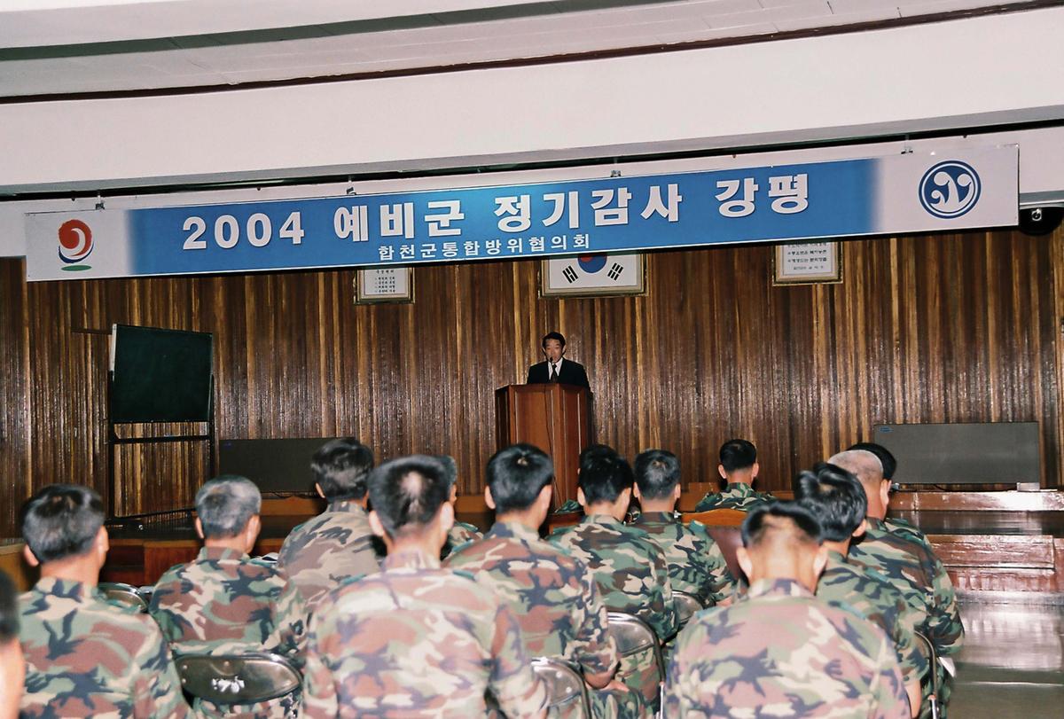 2004 예비군 정기감사 강평