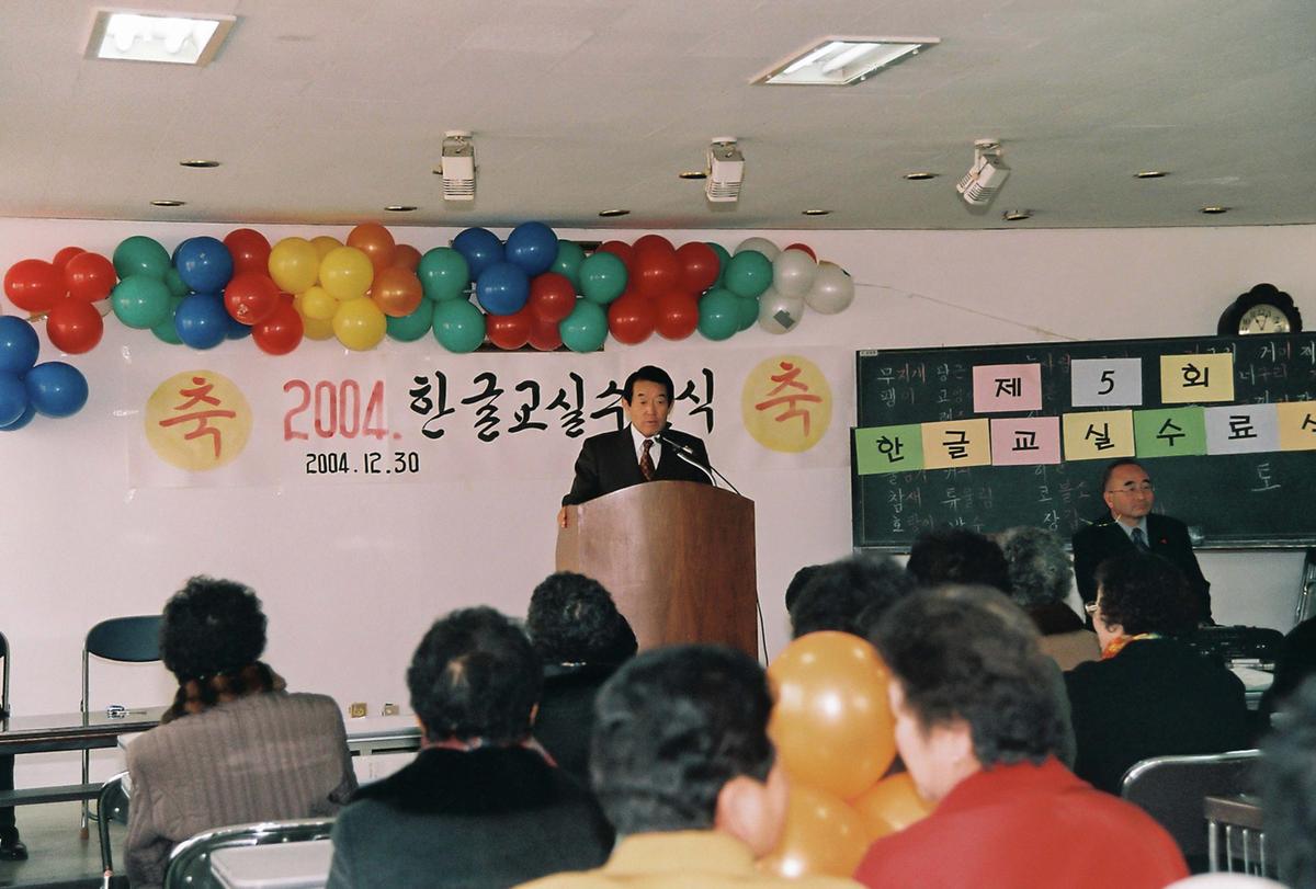 2004 한글교실 수료식