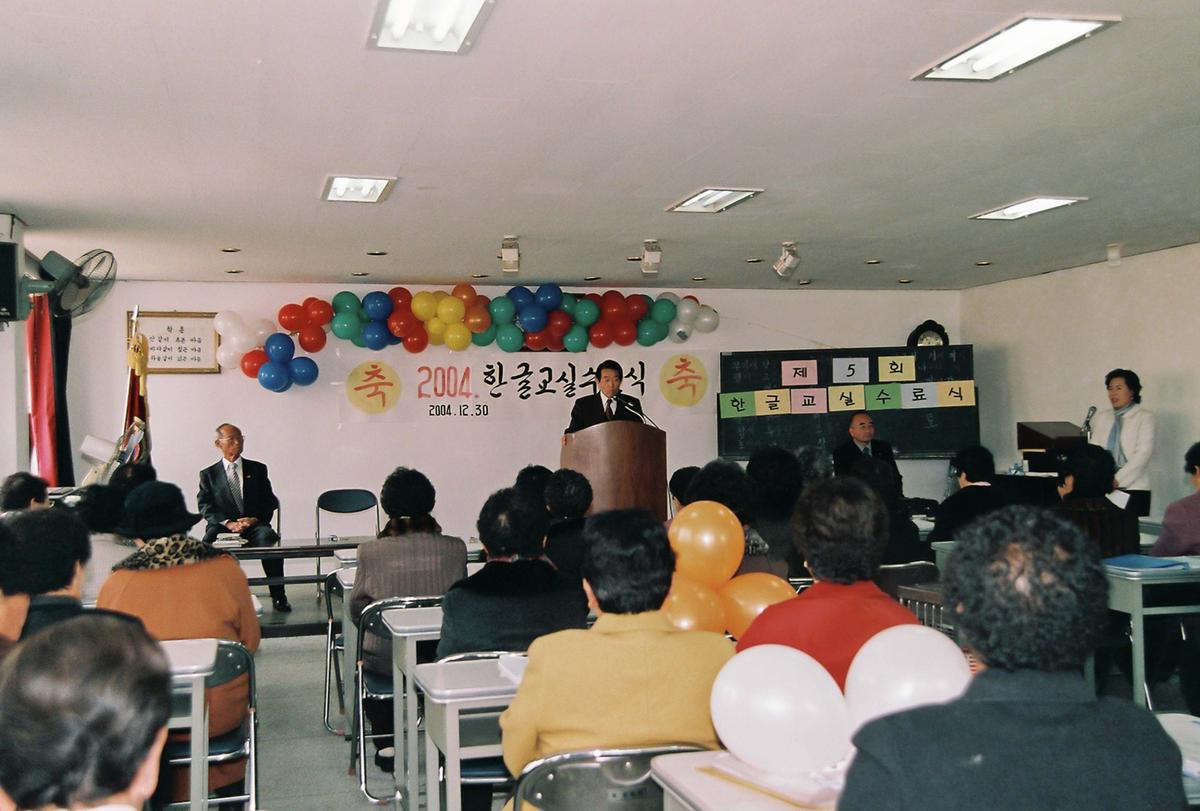 2004 한글교실 수료식
