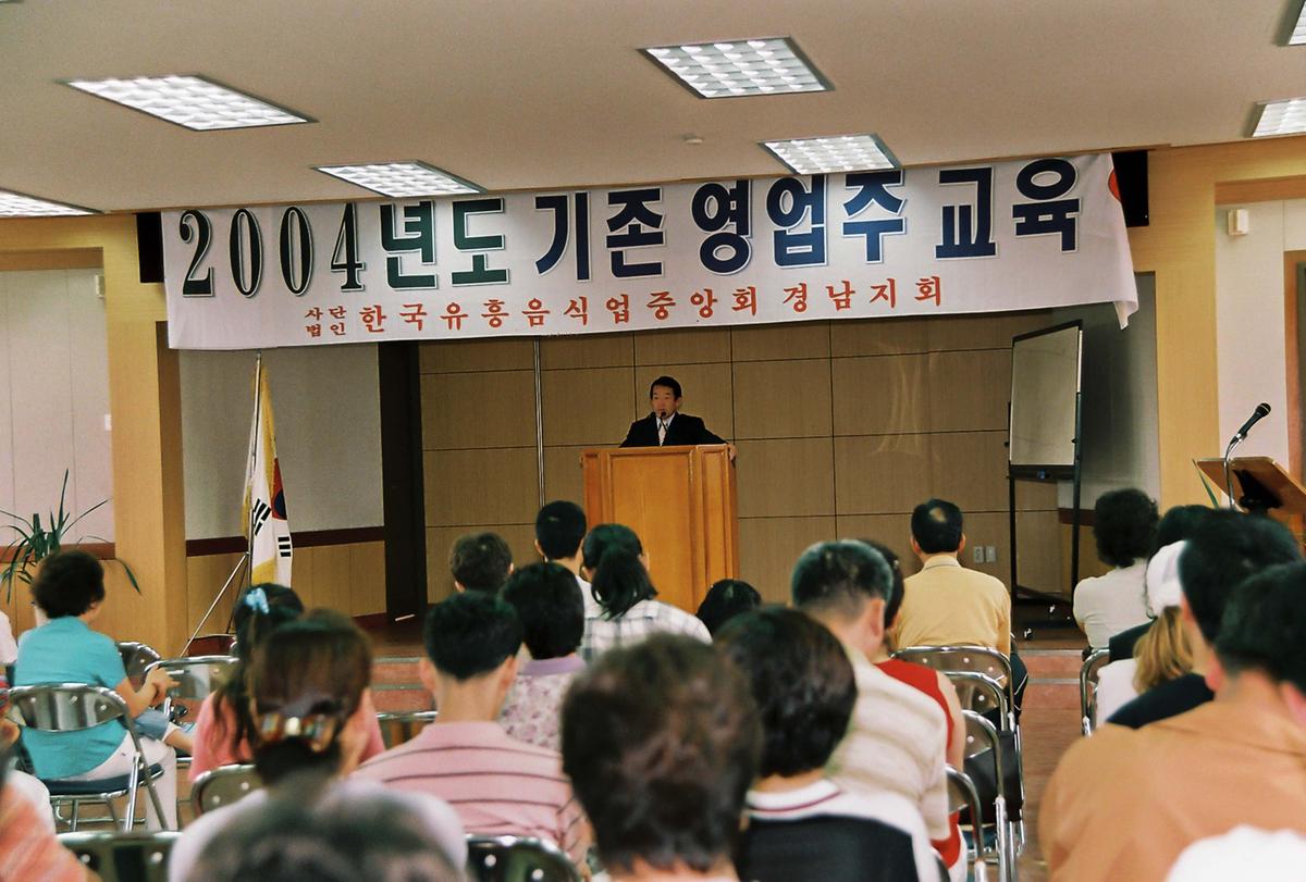 2004년도 기존 영업주 교육