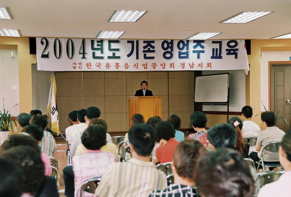 2004년도 기존 영업주 교육