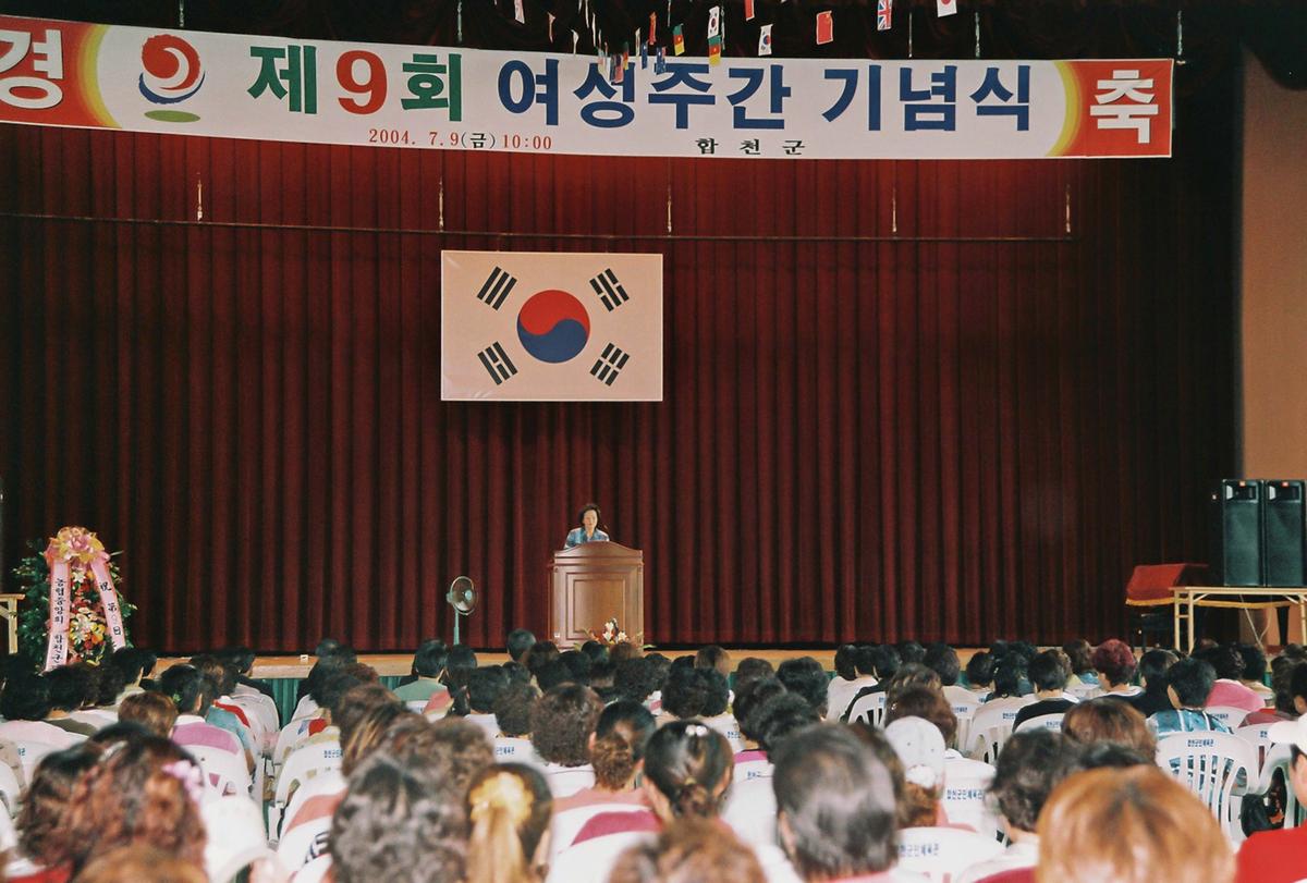제9회 여성주간 기념식