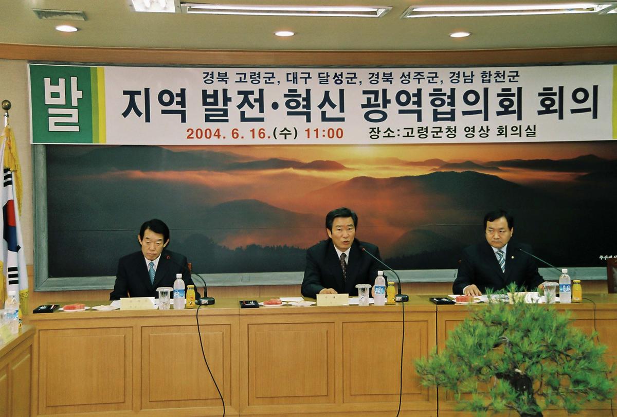 지역발전,혁신 광역협의회 회의